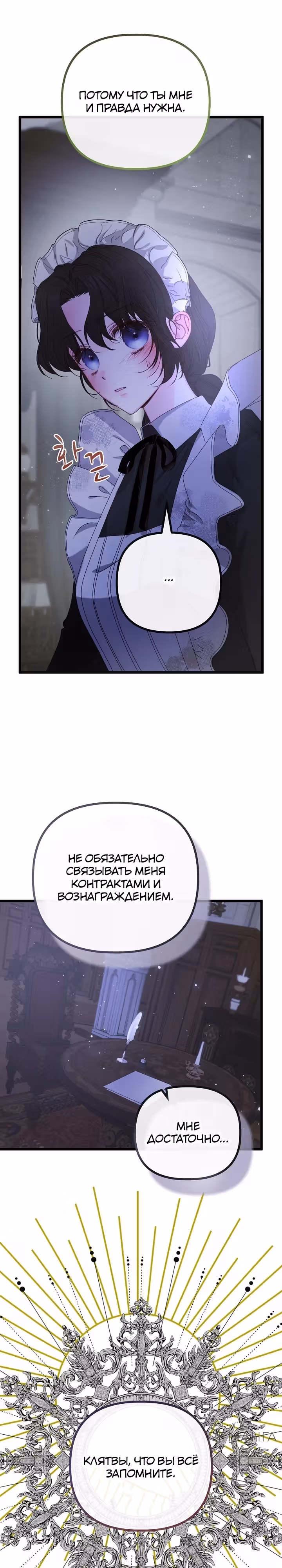 Однако, пожалуйста, спаси меня — Том 1 · Глава 18, страница 34