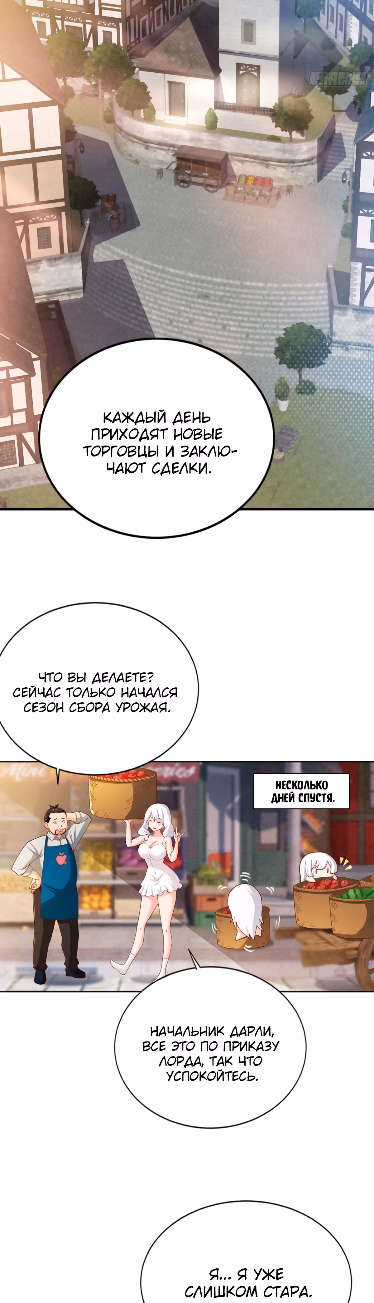 Величайший Небожитель — Том 1 · Глава 28, страница 3