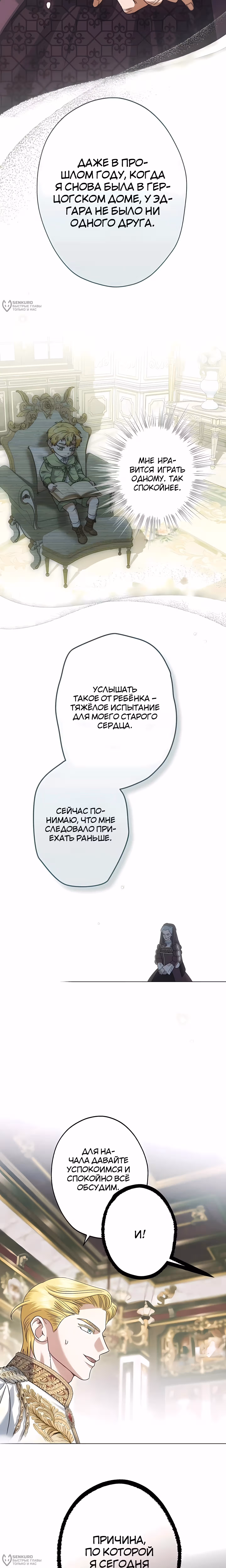 Я стала самой младшей невесткой обедневшего главного героя из обратного гарема — Том 1 · Глава 62, страница 24