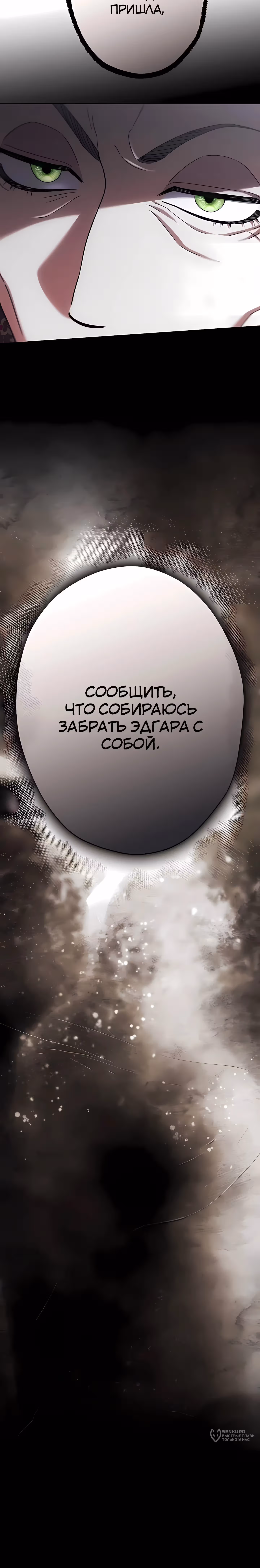 Я стала самой младшей невесткой обедневшего главного героя из обратного гарема — Том 1 · Глава 62, страница 25