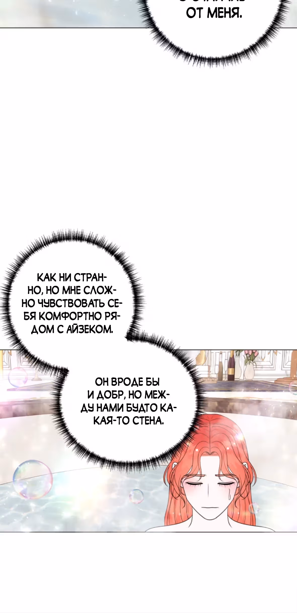 Авантюра: А почему гарем наоборот? — Том 1 · Глава 6, страница 5
