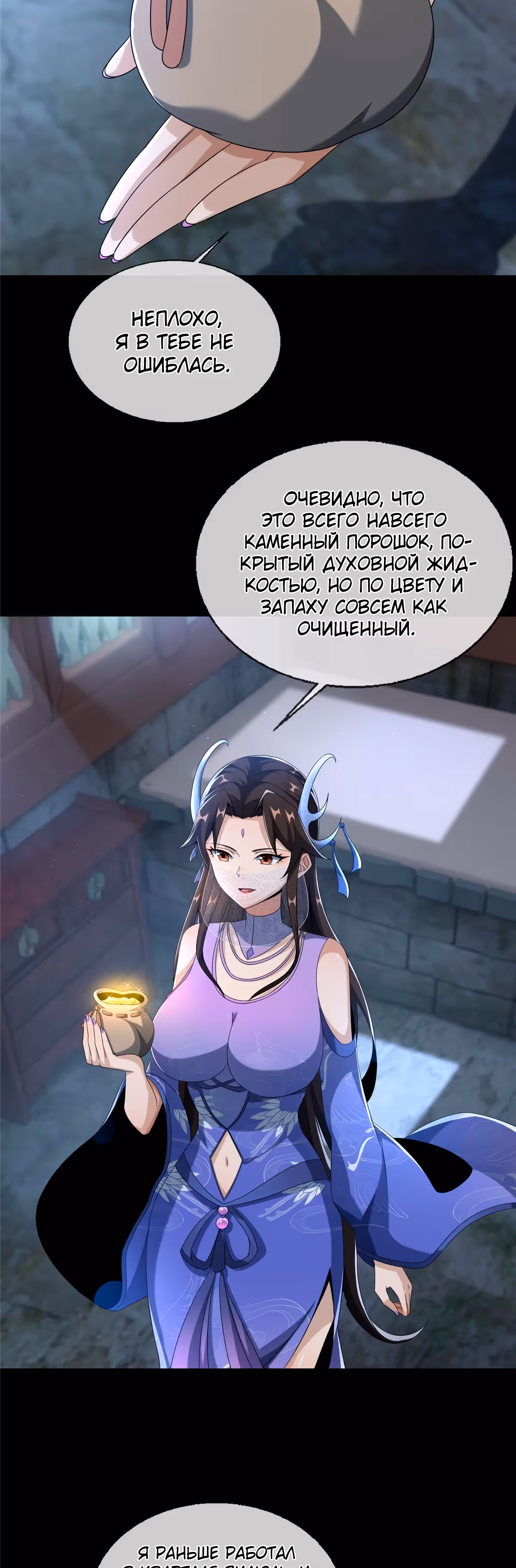 Расхититель небес — Том 1 · Глава 11, страница 17