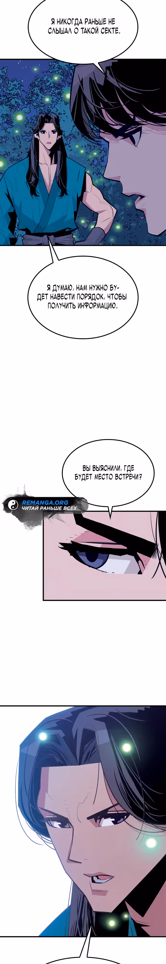 Восхождение Короля Демонов — Том 1 · Глава 7, страница 2