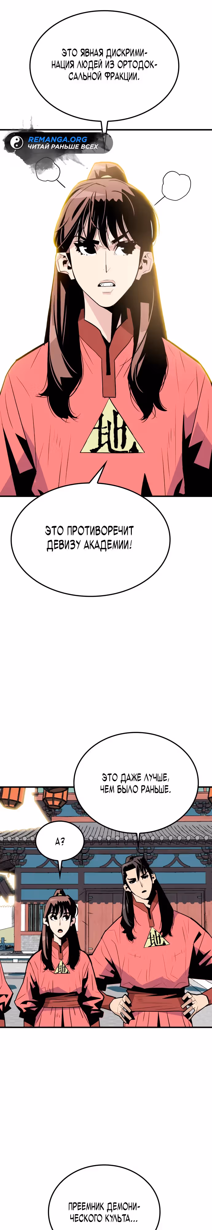 Восхождение Короля Демонов — Том 1 · Глава 7, страница 26