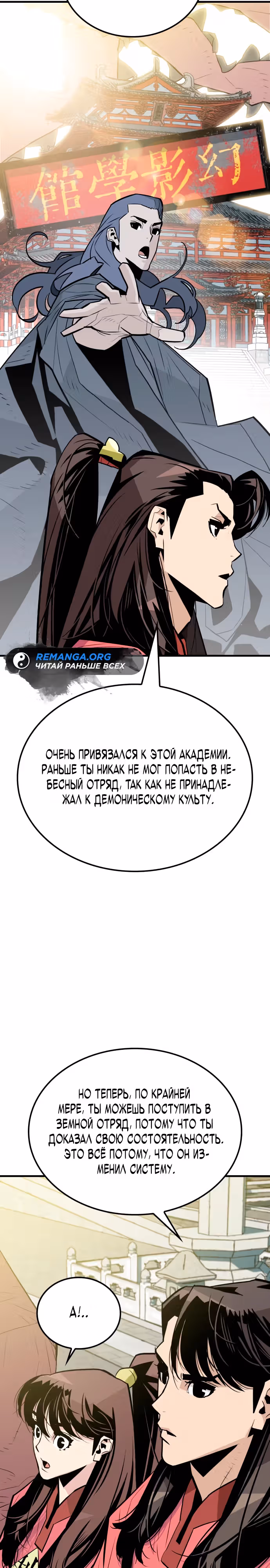 Восхождение Короля Демонов — Том 1 · Глава 7, страница 27