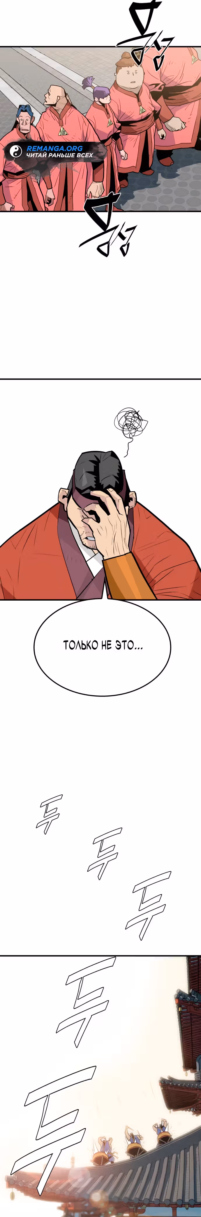 Восхождение Короля Демонов — Том 1 · Глава 7, страница 30
