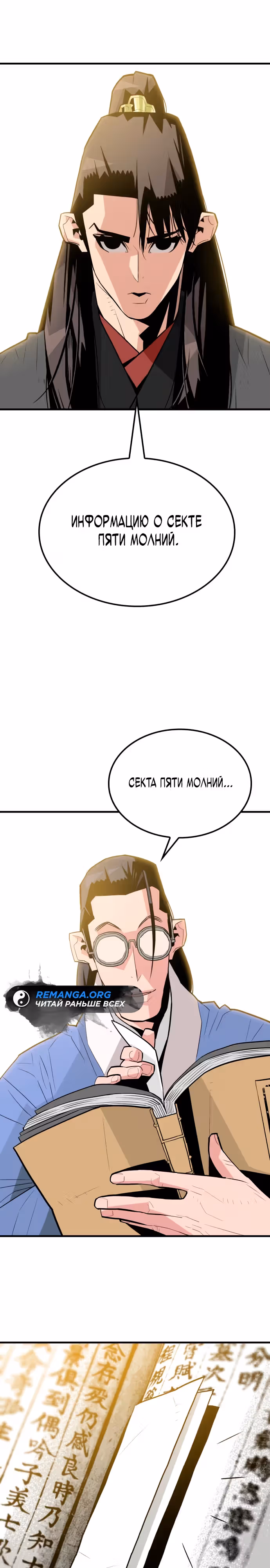Восхождение Короля Демонов — Том 1 · Глава 7, страница 8