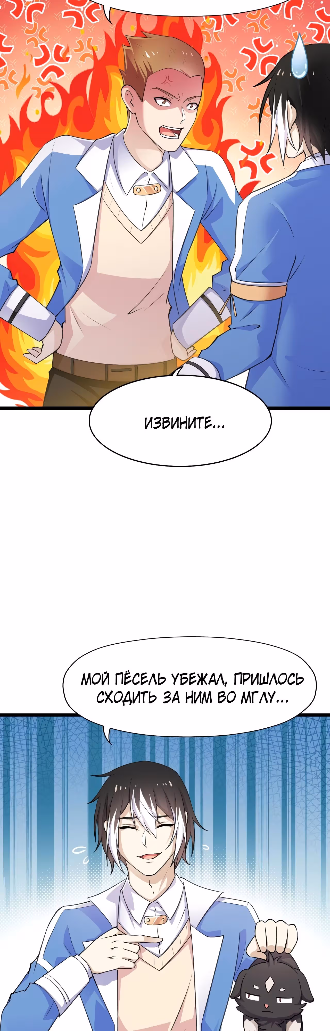 Мой контрактный зверь - китайская пастушья собака — Том 1 · Глава 8, страница 5