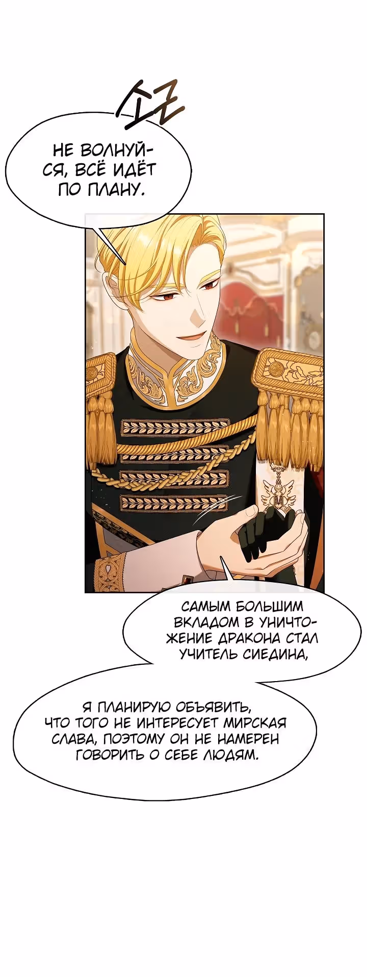 Охотница S-ранга становится злобной герцогиней — Том 1 · Глава 36, страница 9