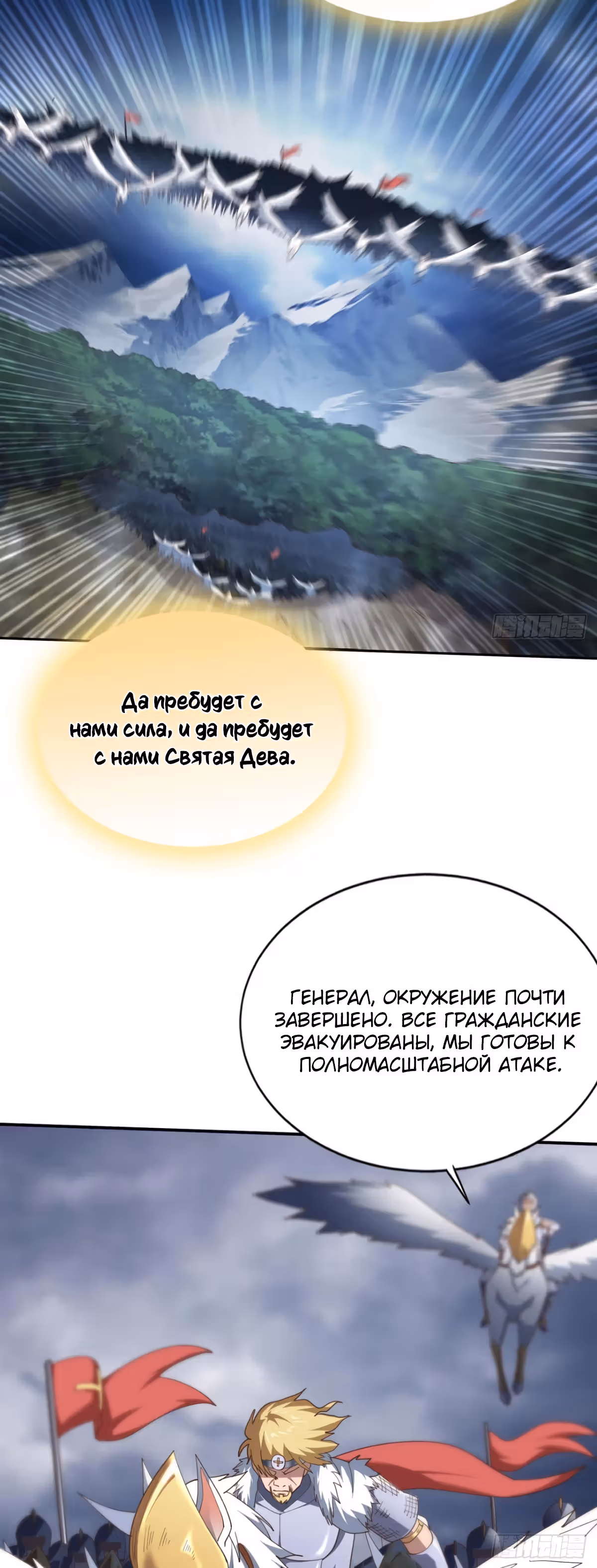 Величайший Небожитель — Том 1 · Глава 29, страница 13