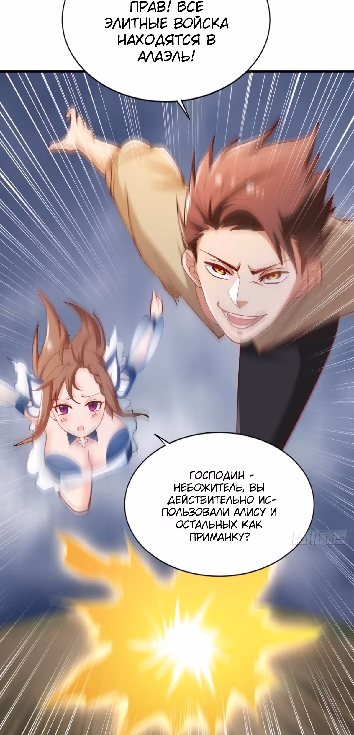 Величайший Небожитель — Том 1 · Глава 29, страница 25