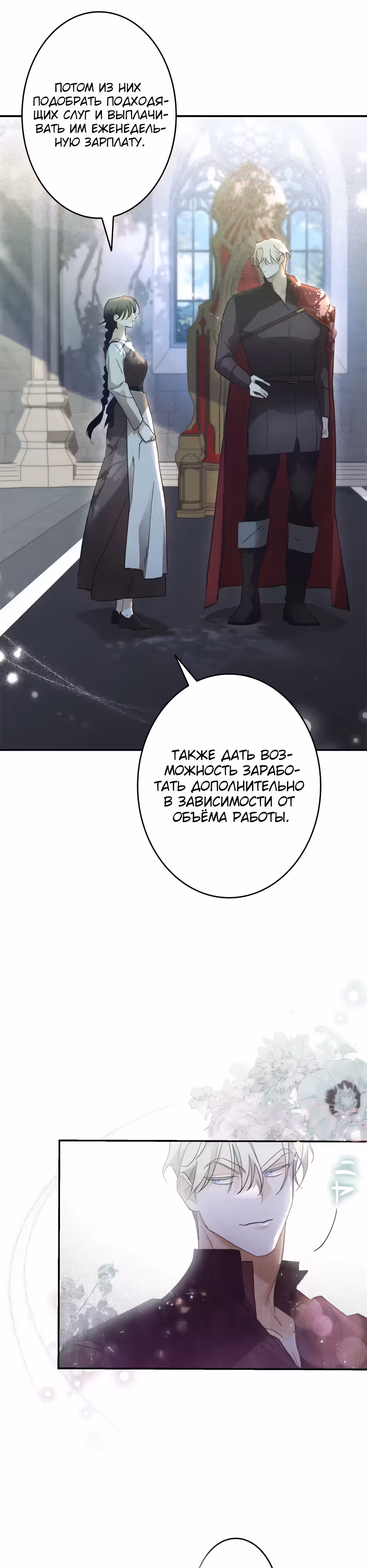Эхо наших сердец — Том 1 · Глава 14, страница 16