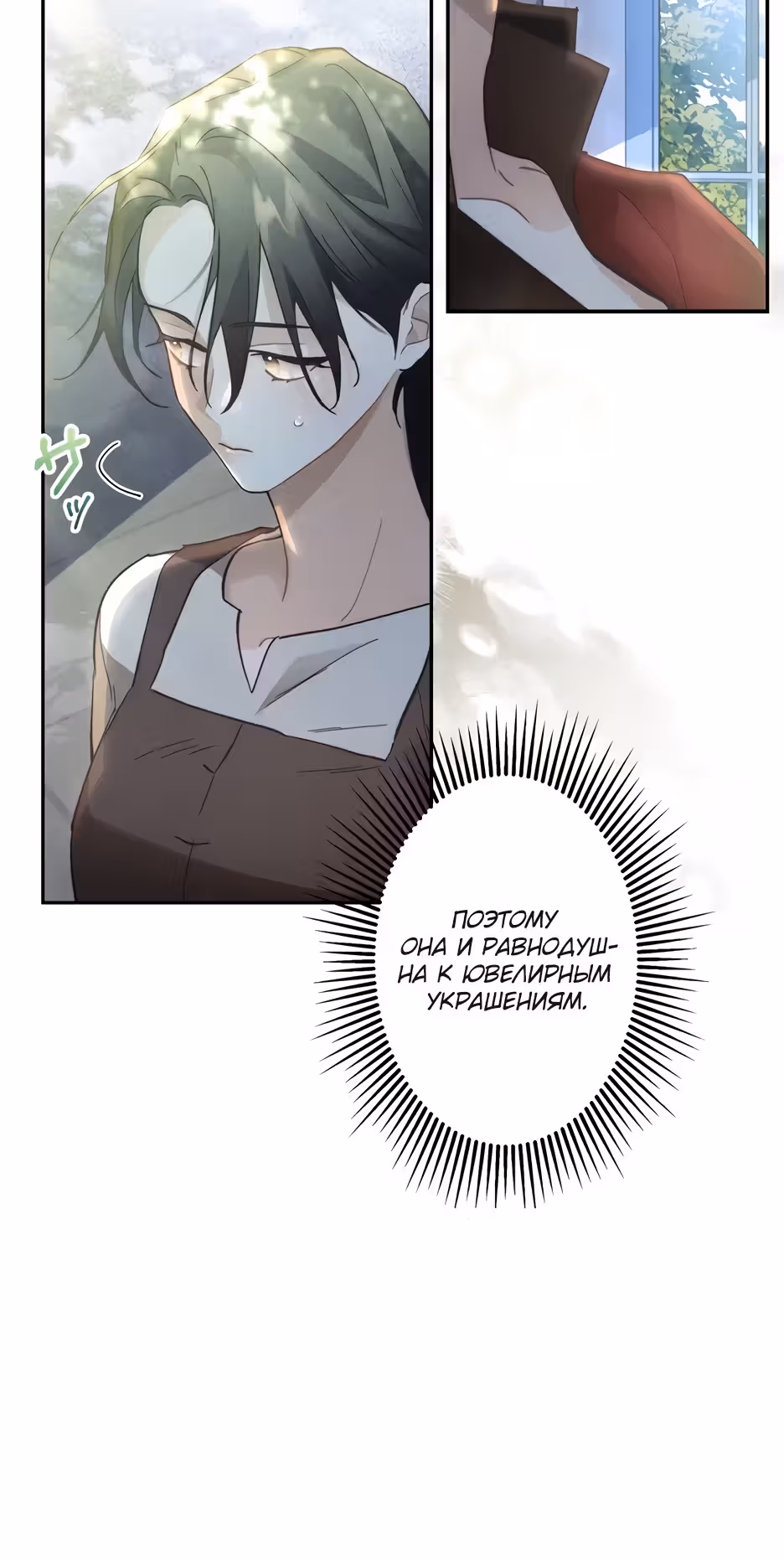 Эхо наших сердец — Том 1 · Глава 14, страница 18