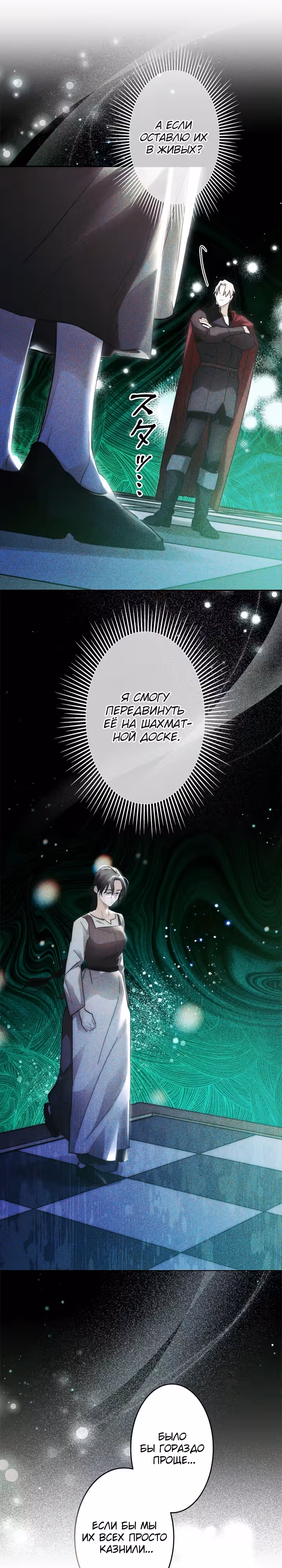 Эхо наших сердец — Том 1 · Глава 14, страница 5