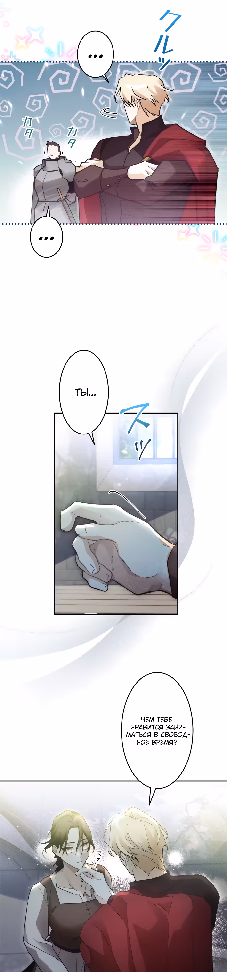 Эхо наших сердец — Том 1 · Глава 14, страница 9
