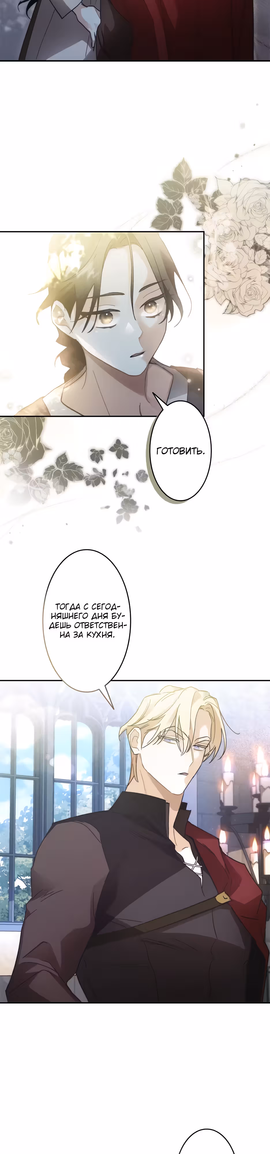 Эхо наших сердец — Том 1 · Глава 14, страница 10