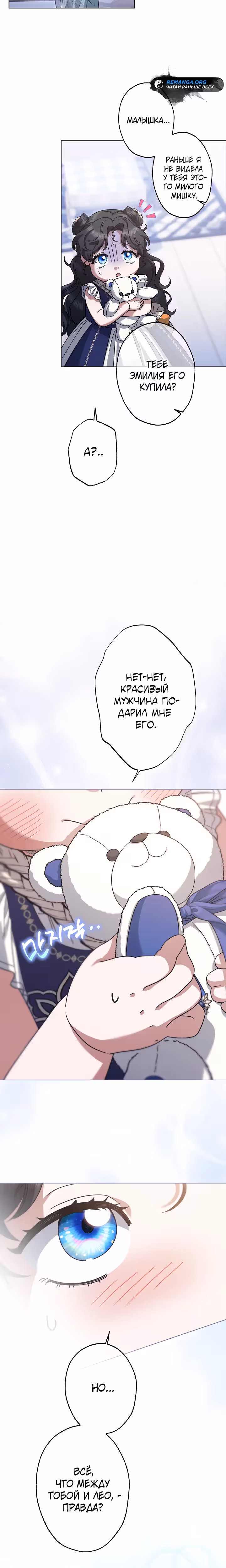 Я стала самой младшей невесткой обедневшего главного героя из обратного гарема — Том 1 · Глава 19, страница 18