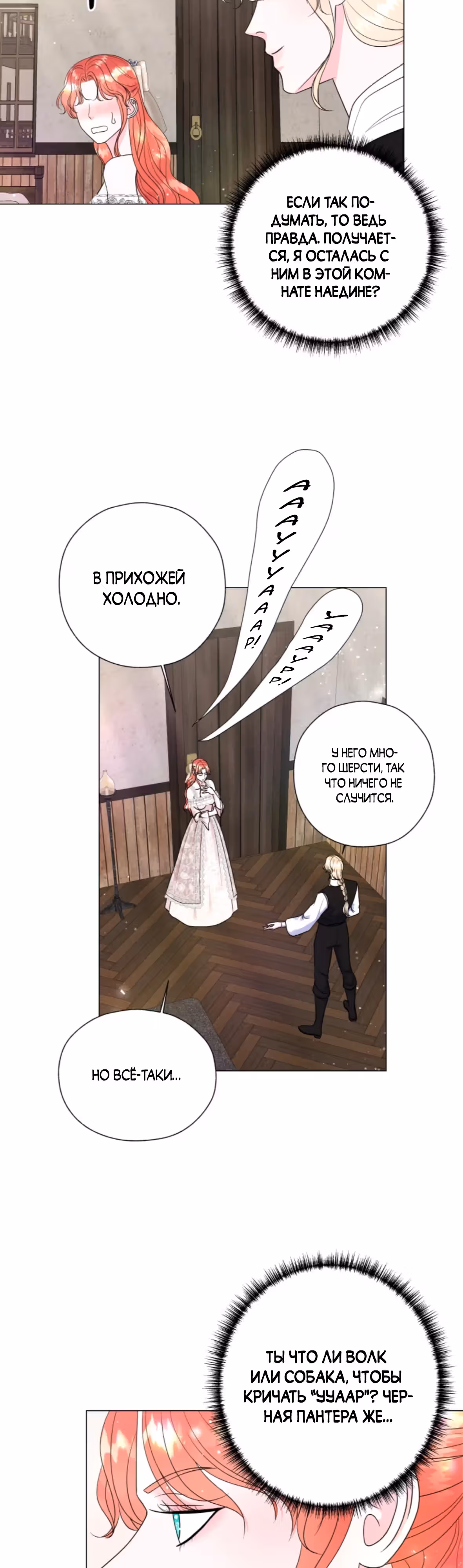 Авантюра: А почему гарем наоборот? — Том 1 · Глава 7, страница 25