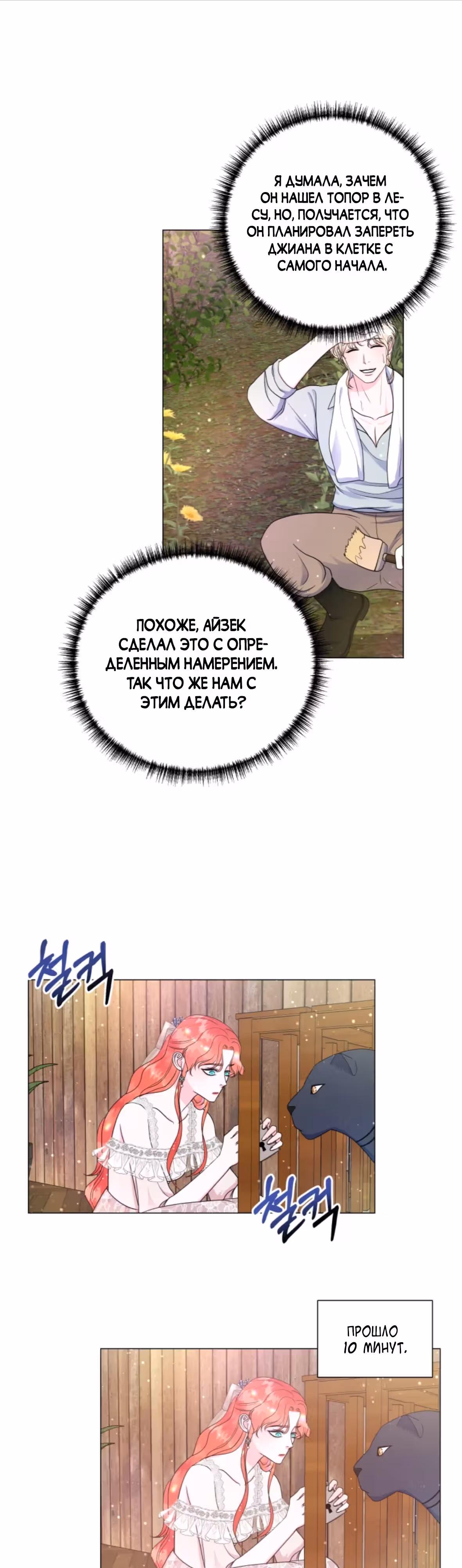 Авантюра: А почему гарем наоборот? — Том 1 · Глава 7, страница 31