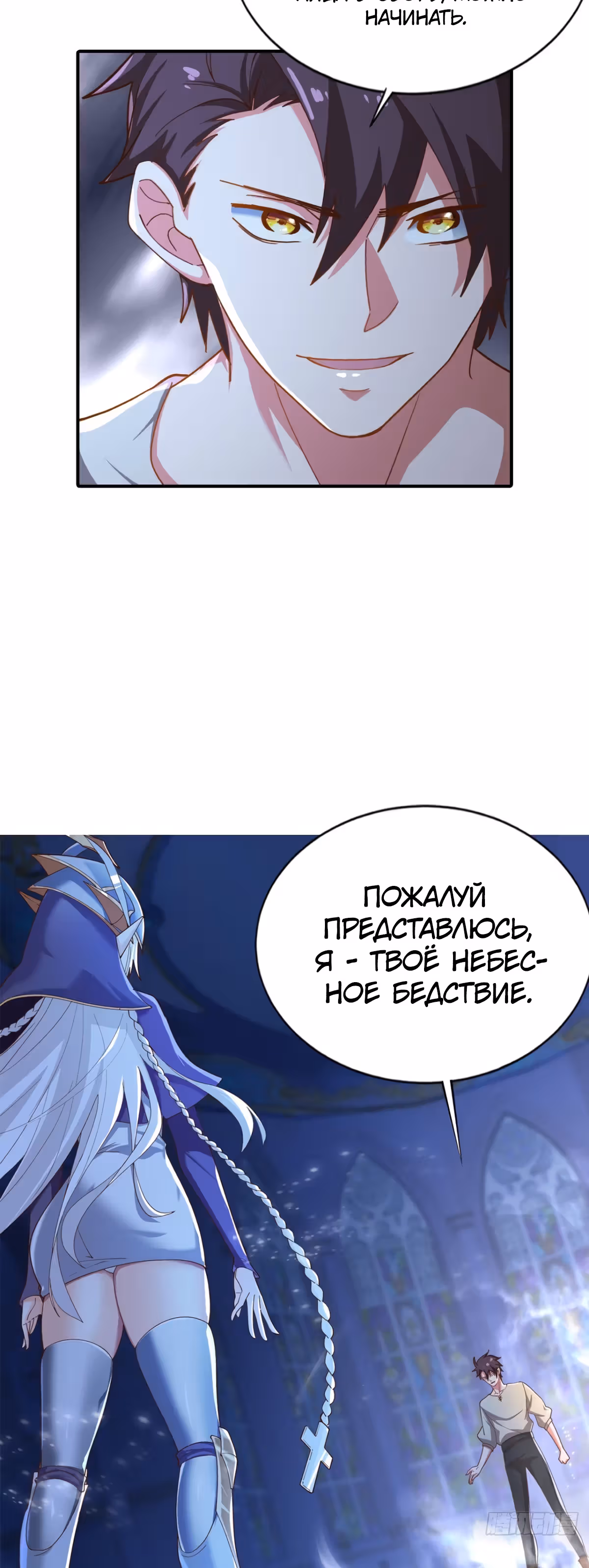 Величайший Небожитель — Том 1 · Глава 30, страница 17