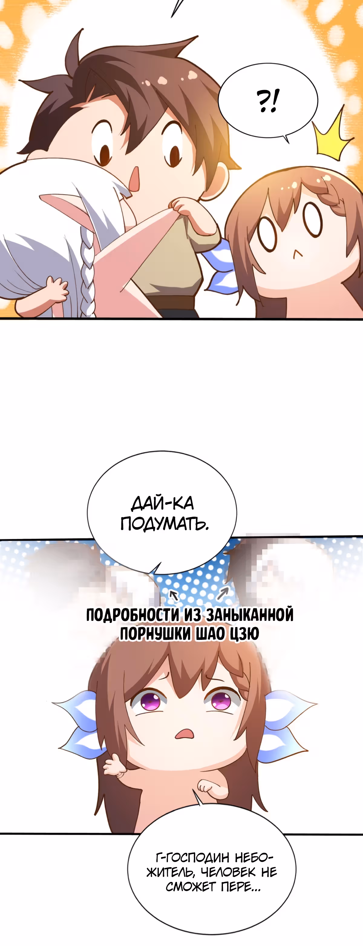 Величайший Небожитель — Том 1 · Глава 30, страница 10