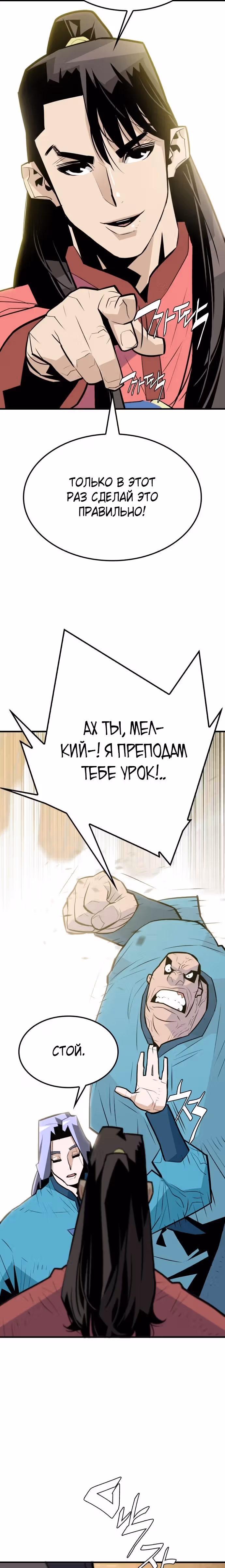 Восхождение Короля Демонов — Том 1 · Глава 8, страница 15