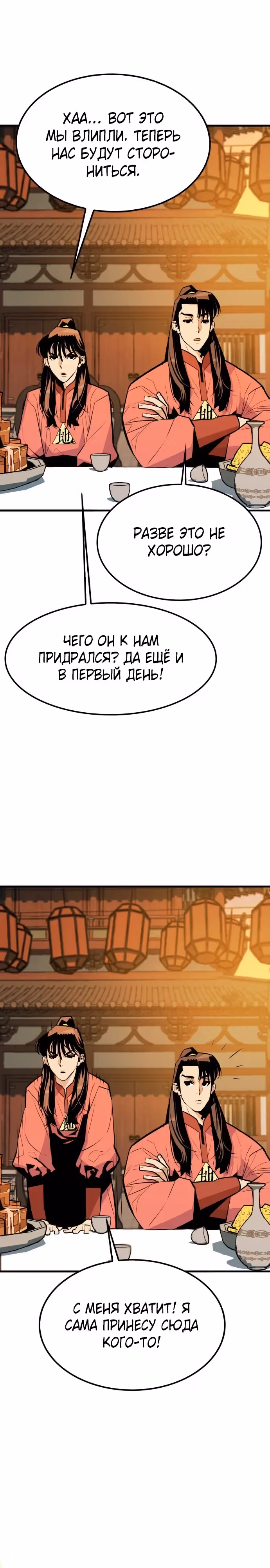 Восхождение Короля Демонов — Том 1 · Глава 8, страница 20