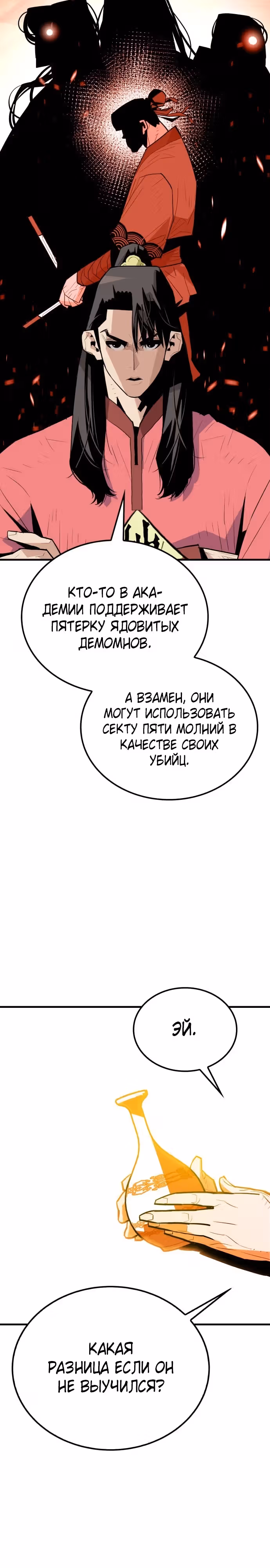 Восхождение Короля Демонов — Том 1 · Глава 8, страница 32
