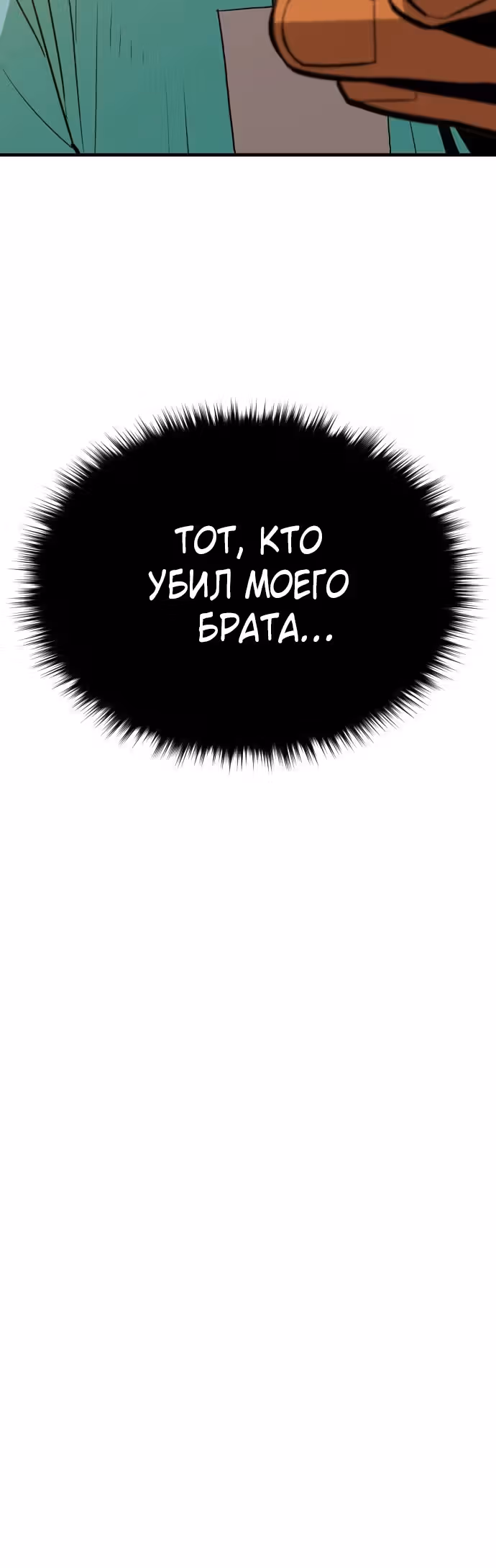 Восхождение Короля Демонов — Том 1 · Глава 8, страница 35