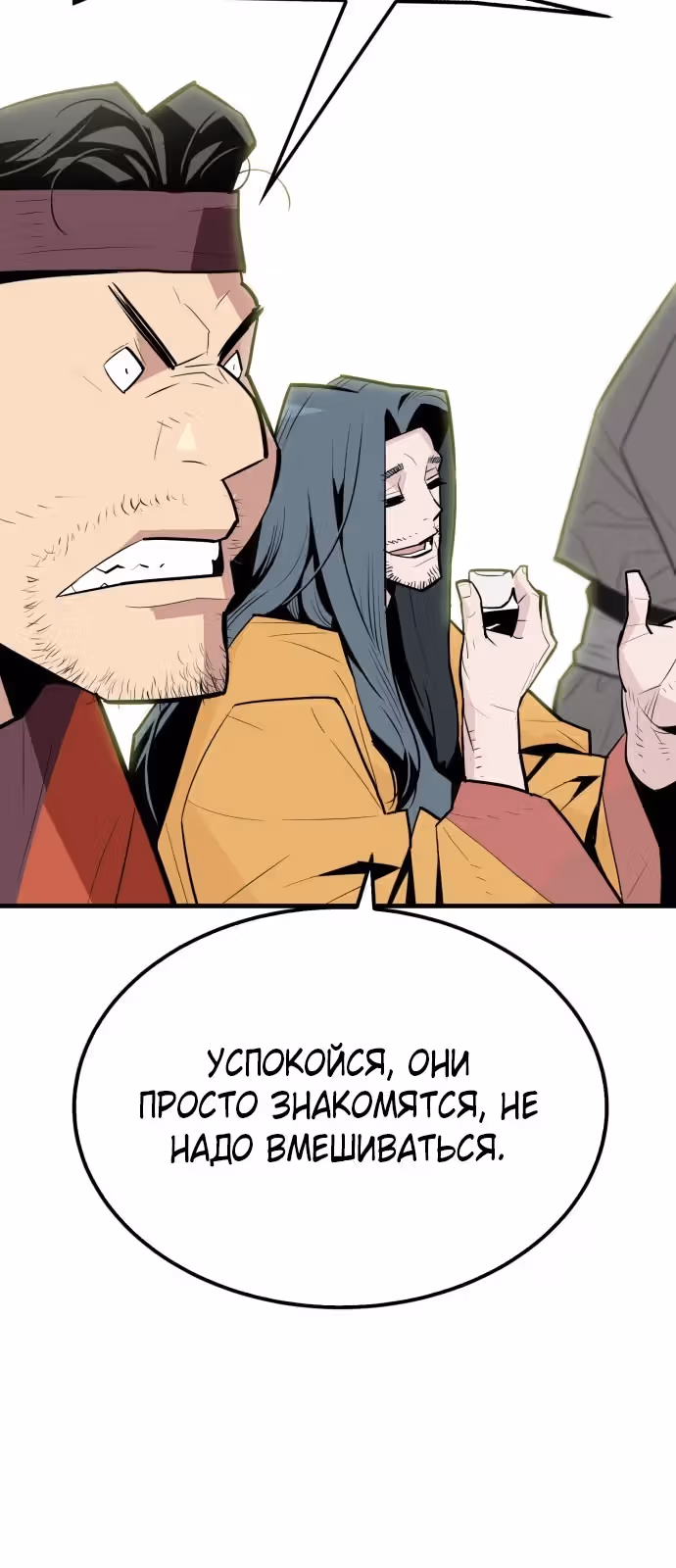 Восхождение Короля Демонов — Том 1 · Глава 8, страница 10