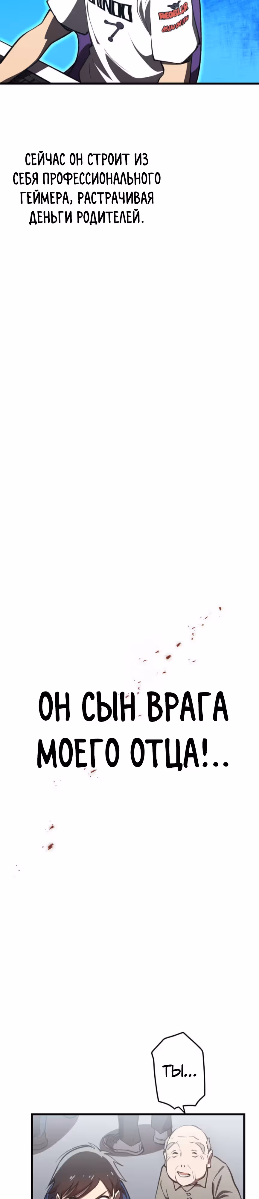 Единственный обладатель сильнейшего героического ЕХ-навыка — Том 1 · Глава 2, страница 22