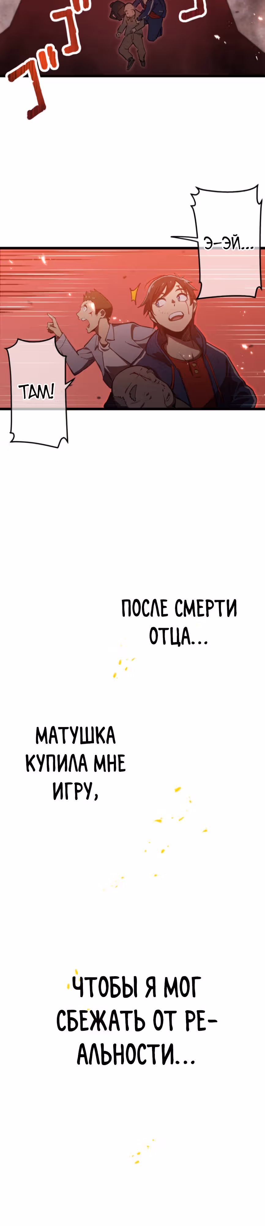 Единственный обладатель сильнейшего героического ЕХ-навыка — Том 1 · Глава 2, страница 57