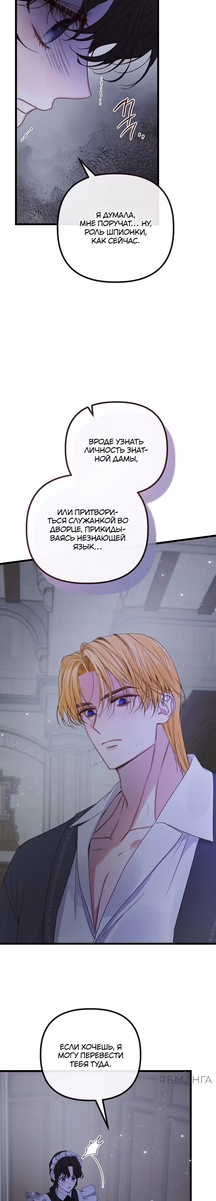 Однако, пожалуйста, спаси меня — Том 1 · Глава 19, страница 16