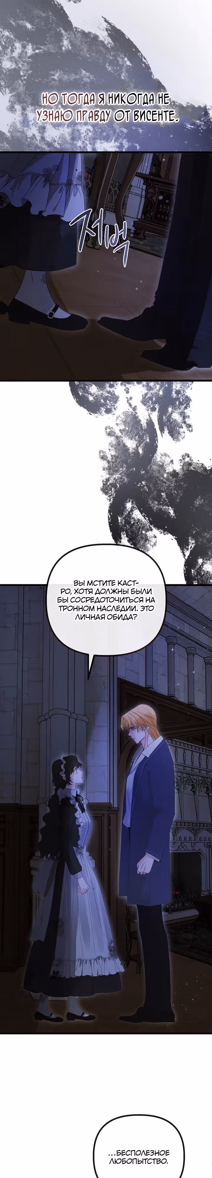 Однако, пожалуйста, спаси меня — Том 1 · Глава 19, страница 23