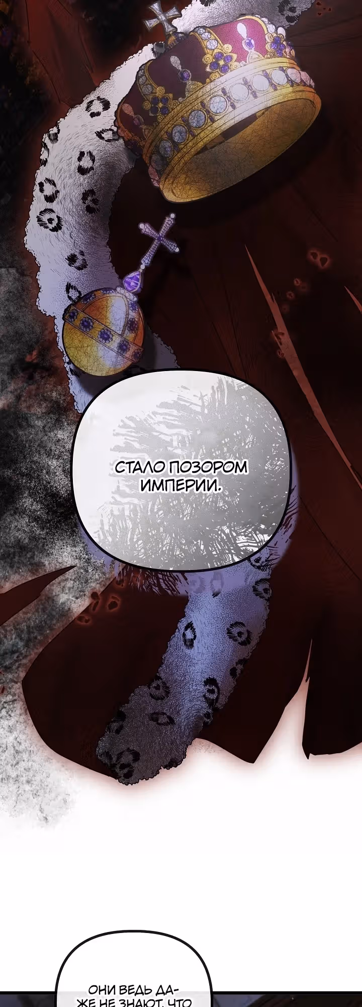 Однако, пожалуйста, спаси меня — Том 1 · Глава 19, страница 27