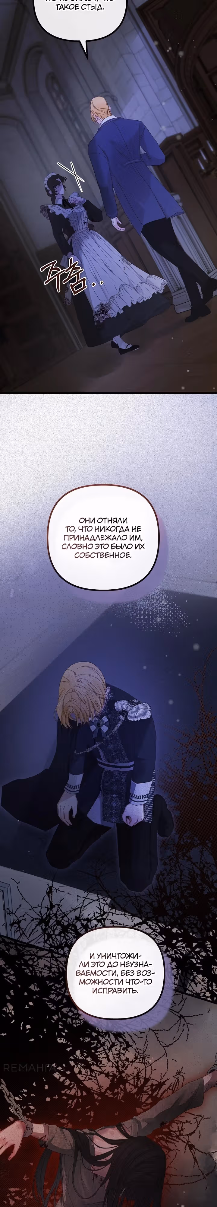 Однако, пожалуйста, спаси меня — Том 1 · Глава 19, страница 28