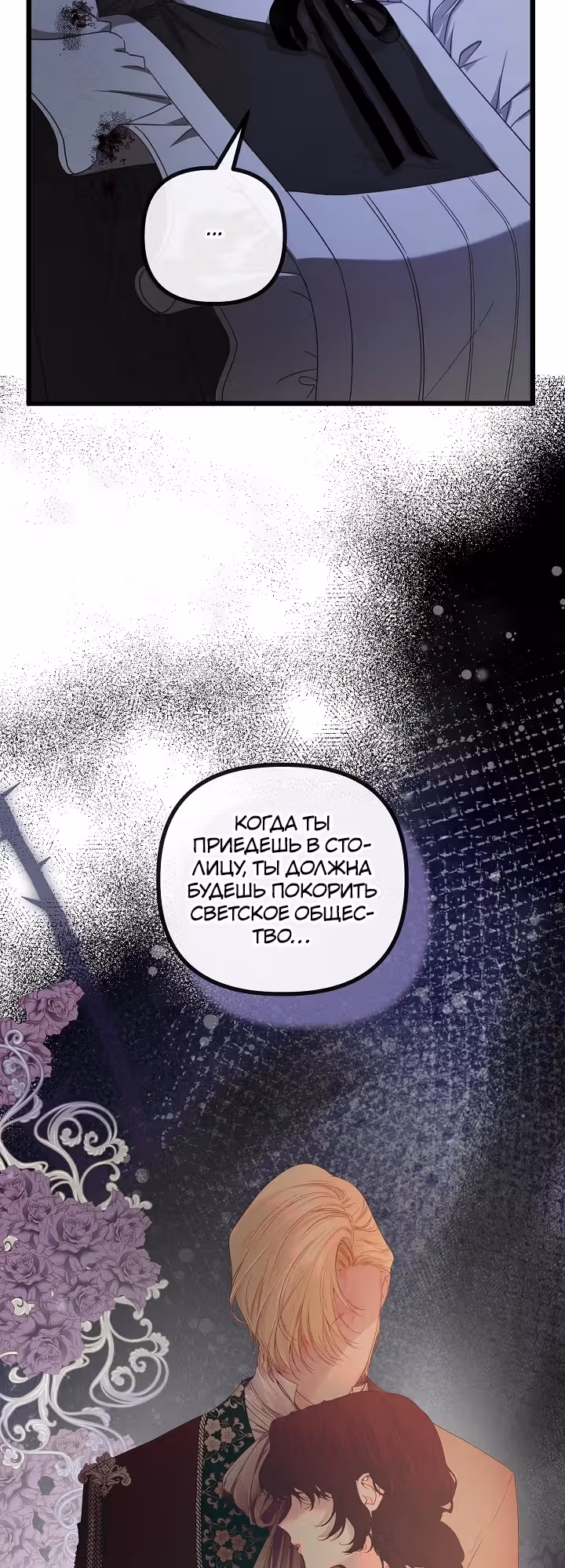 Однако, пожалуйста, спаси меня — Том 1 · Глава 19, страница 30