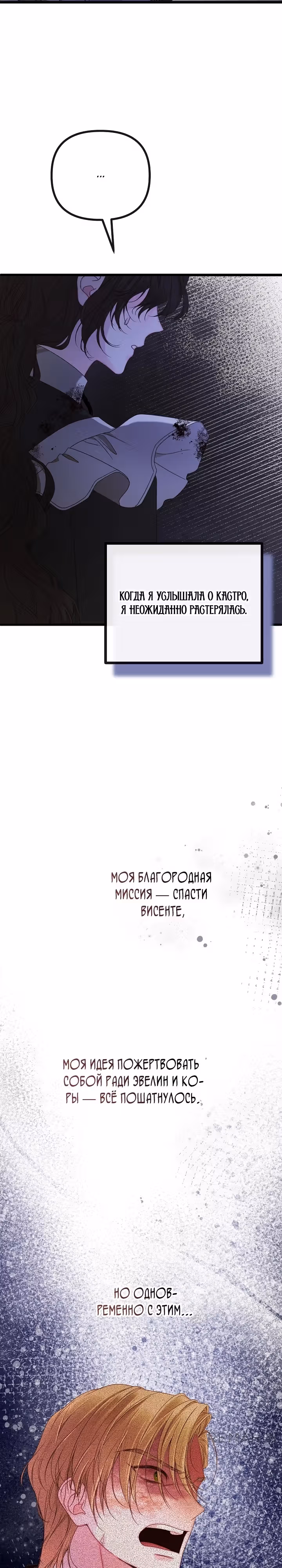 Однако, пожалуйста, спаси меня — Том 1 · Глава 19, страница 32