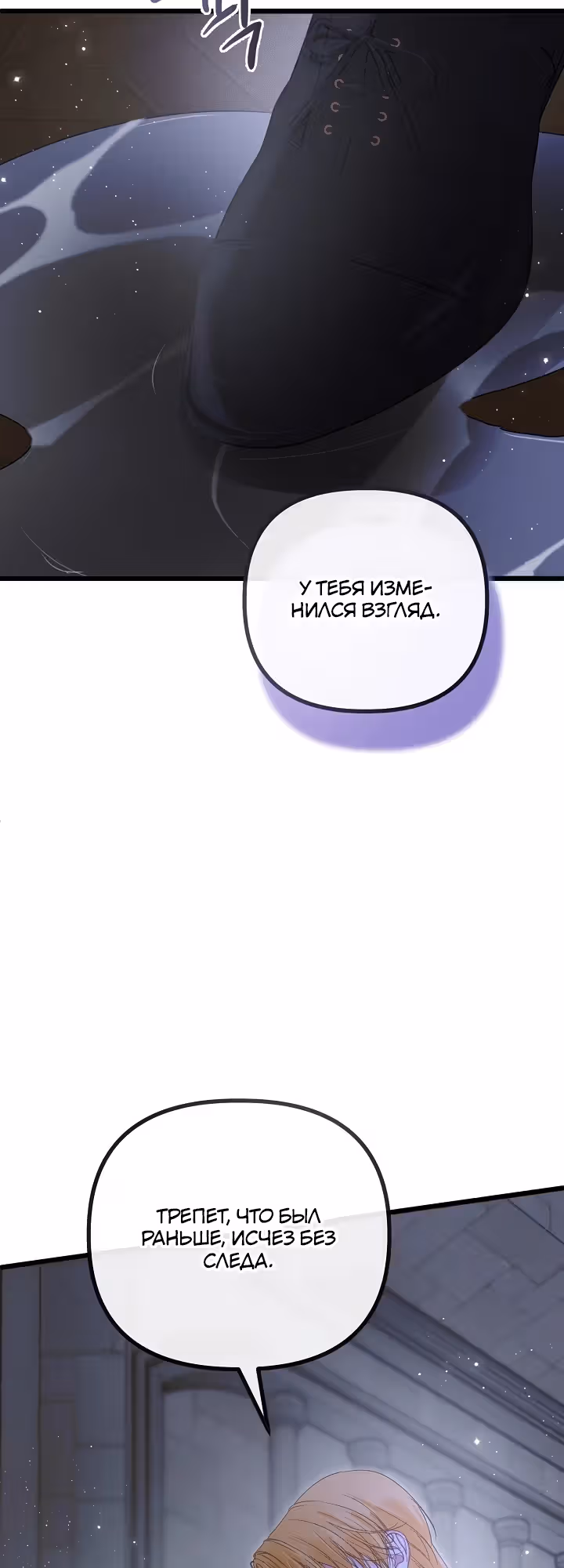Однако, пожалуйста, спаси меня — Том 1 · Глава 19, страница 36