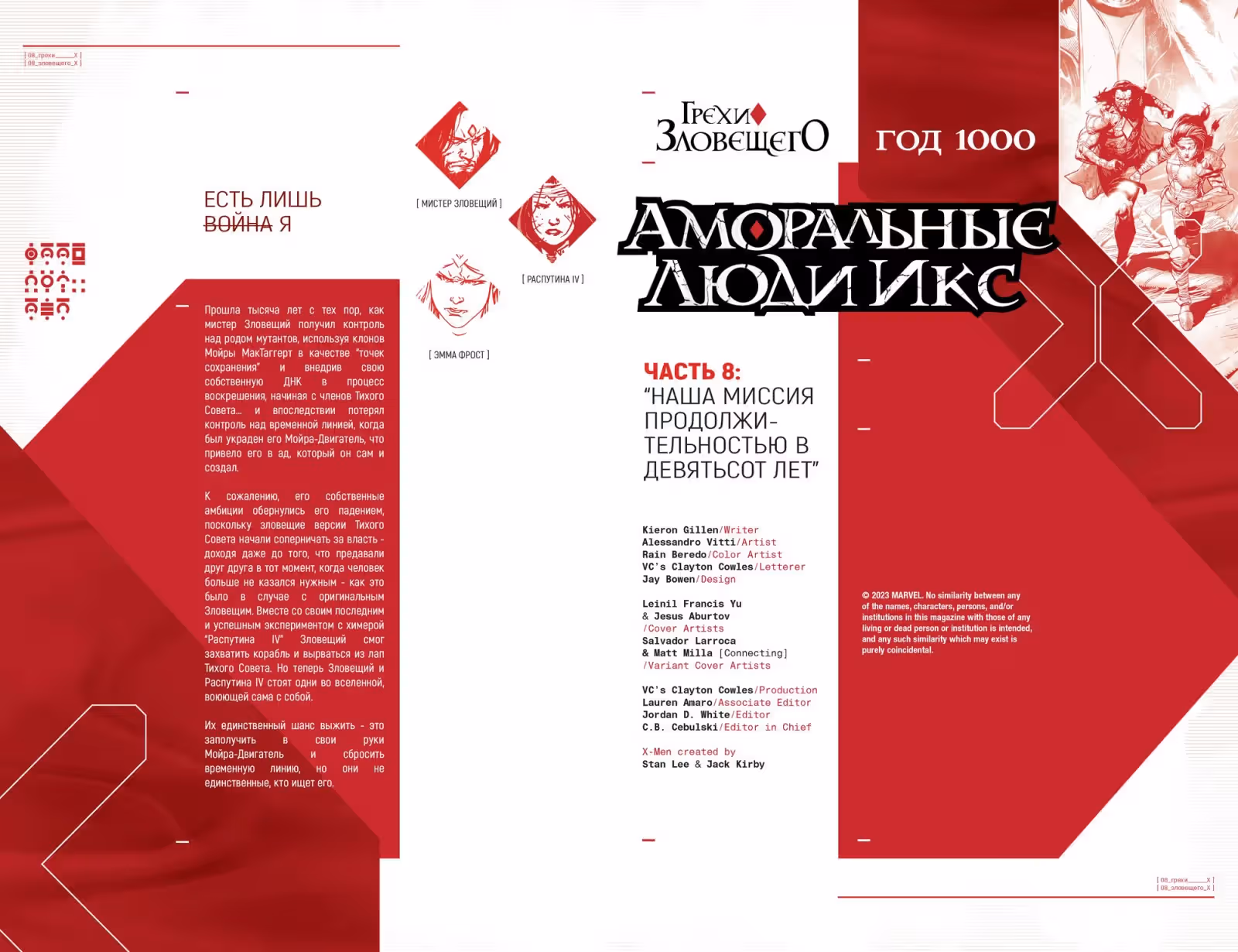 Аморальные Люди Икс — Том 1 · Глава 3, страница 9
