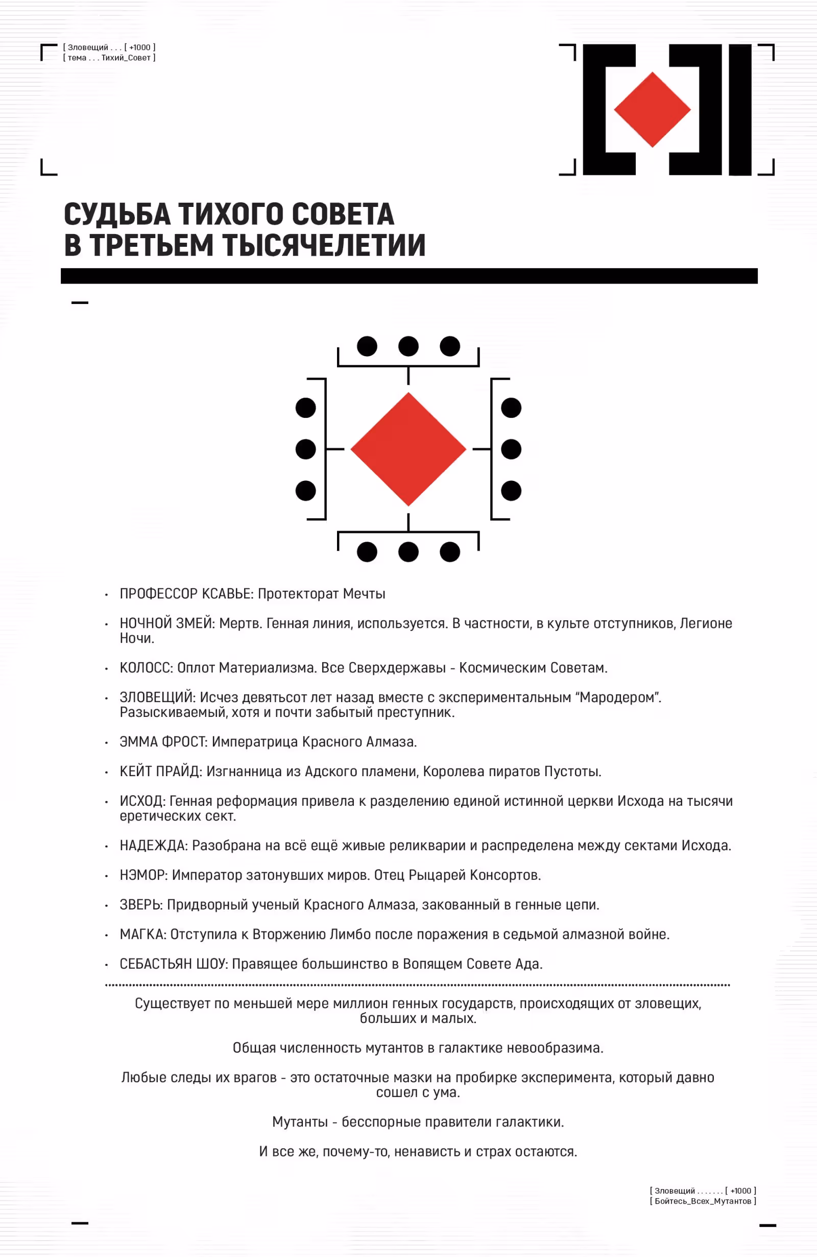 Аморальные Люди Икс — Том 1 · Глава 3, страница 10