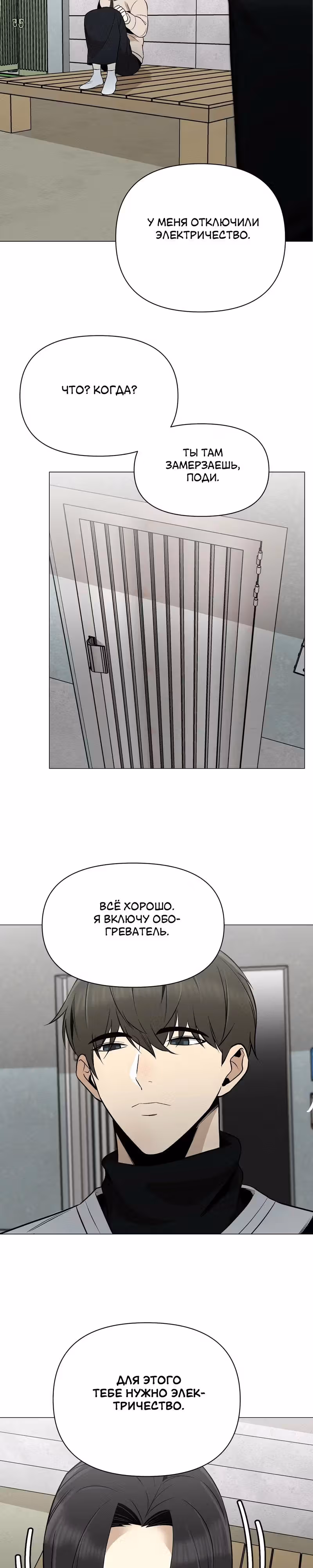 Даже если... — Том 1 · Глава 21, страница 11