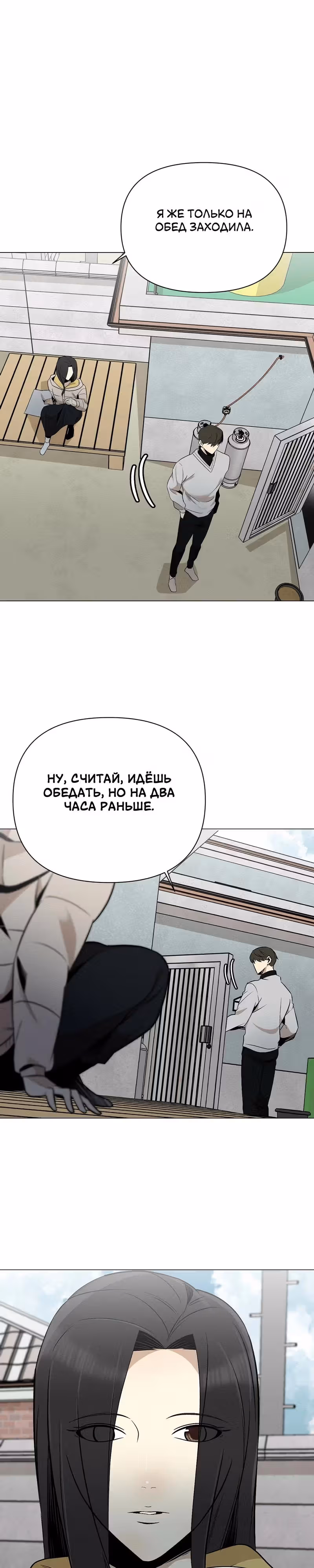 Даже если... — Том 1 · Глава 21, страница 14