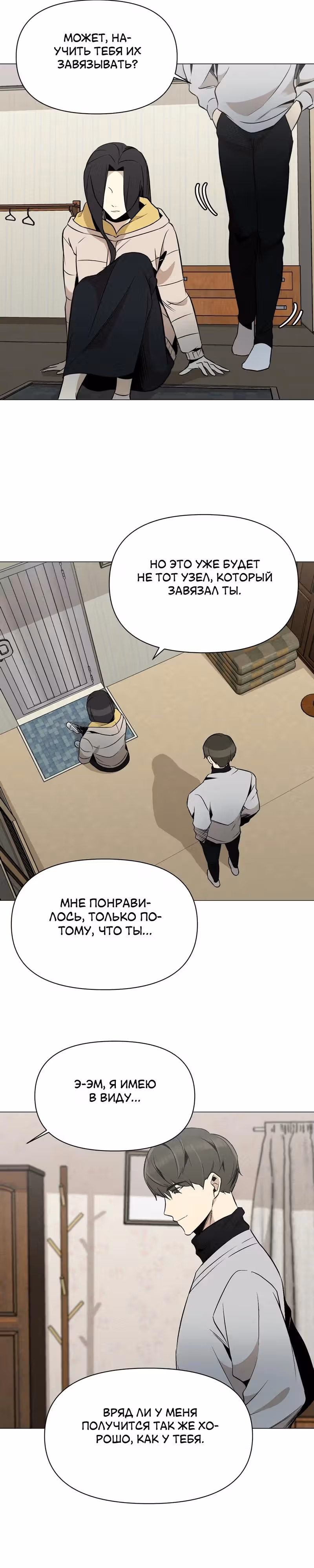 Даже если... — Том 1 · Глава 21, страница 17