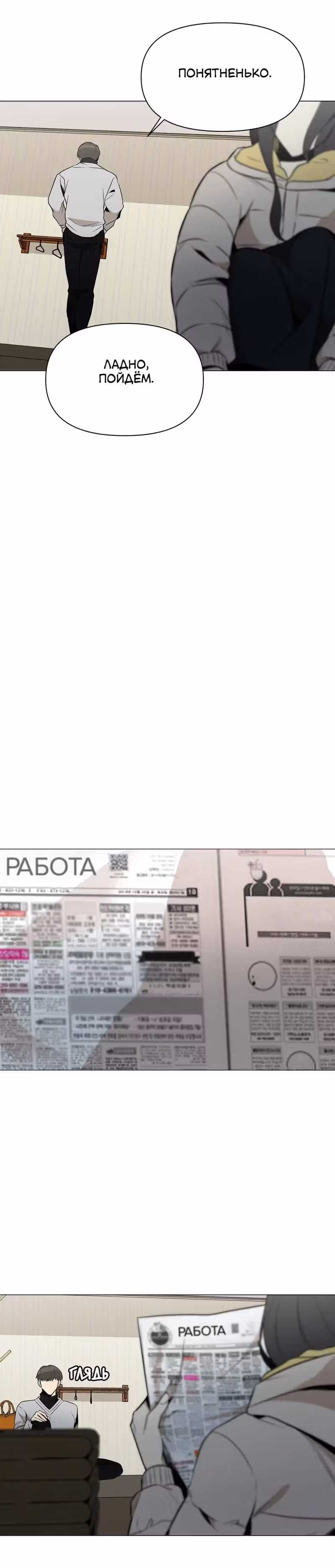 Даже если... — Том 1 · Глава 21, страница 18