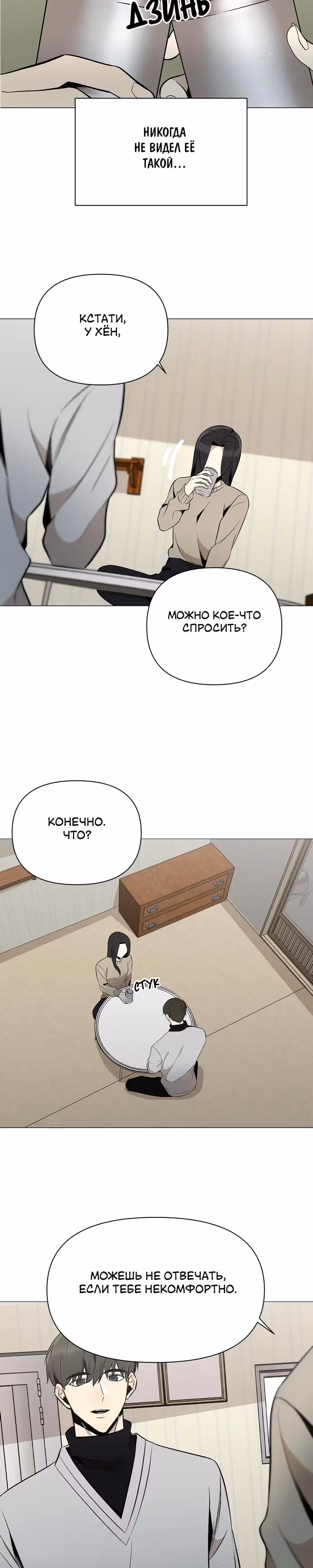 Даже если... — Том 1 · Глава 21, страница 24