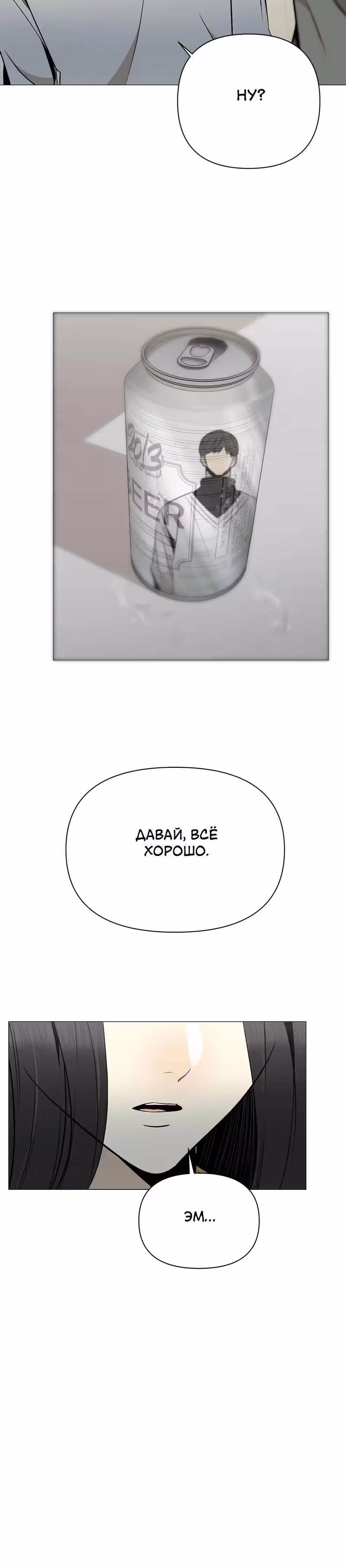 Даже если... — Том 1 · Глава 21, страница 25