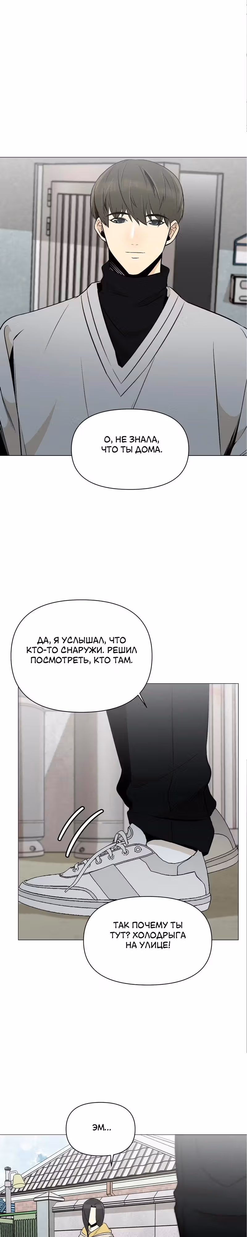 Даже если... — Том 1 · Глава 21, страница 10
