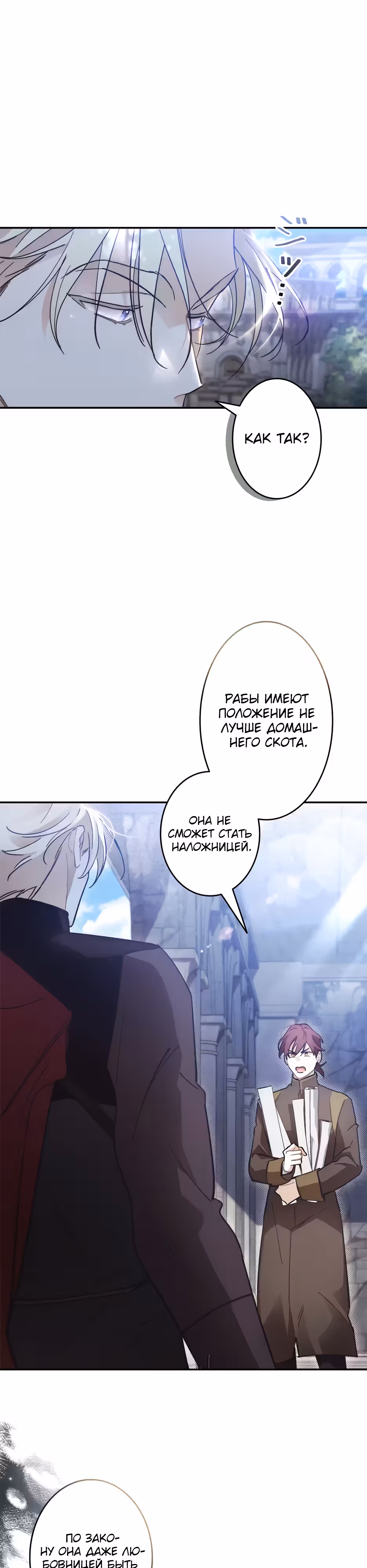 Эхо наших сердец — Том 1 · Глава 15, страница 12