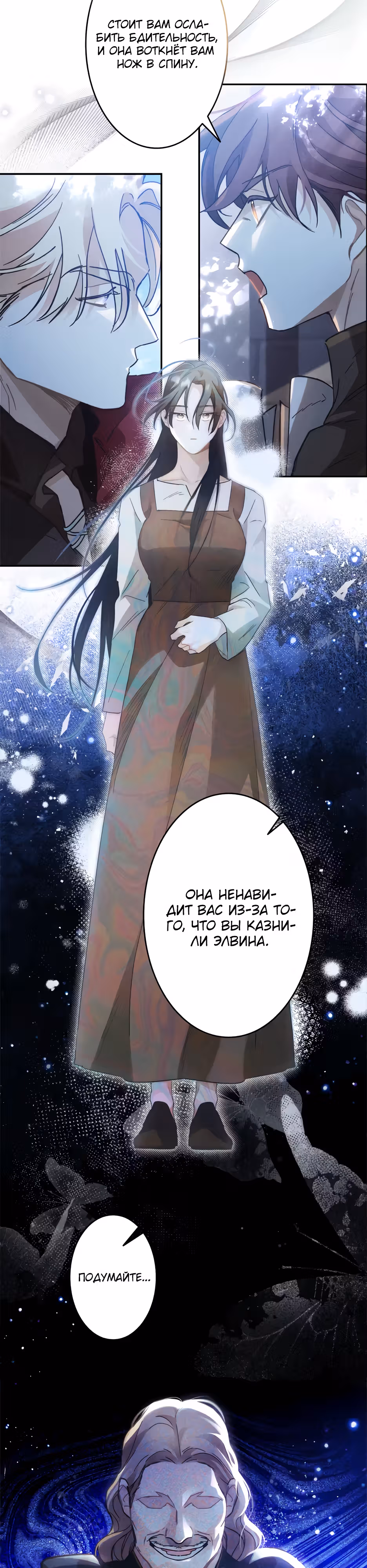 Эхо наших сердец — Том 1 · Глава 15, страница 17